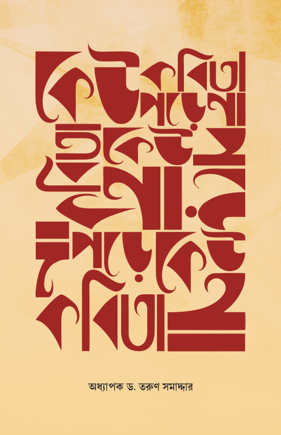 Kobita keu Pore Na Mod